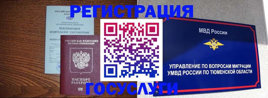 временная регистрация в квартире в Плавске