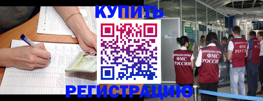прописка в Плавске